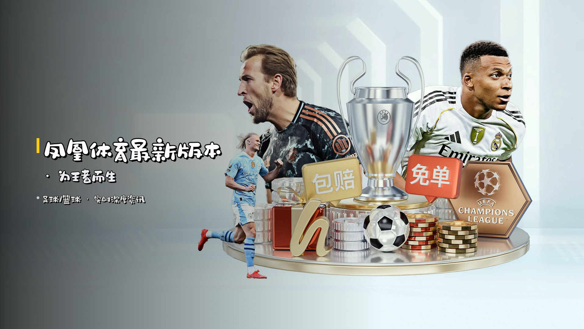 <strong>凤凰体育最新版本</strong> · 为王者而生